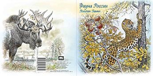 Россия, 2019, Фауна России. блок тип 2 в буклете, вторая форма.